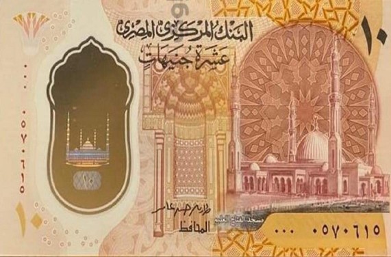 New 10 Egyptians pound
