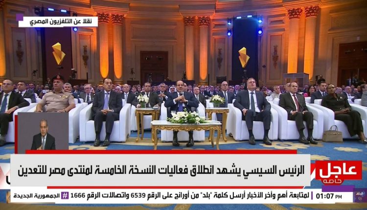 Sisi Egypt Mining Forum